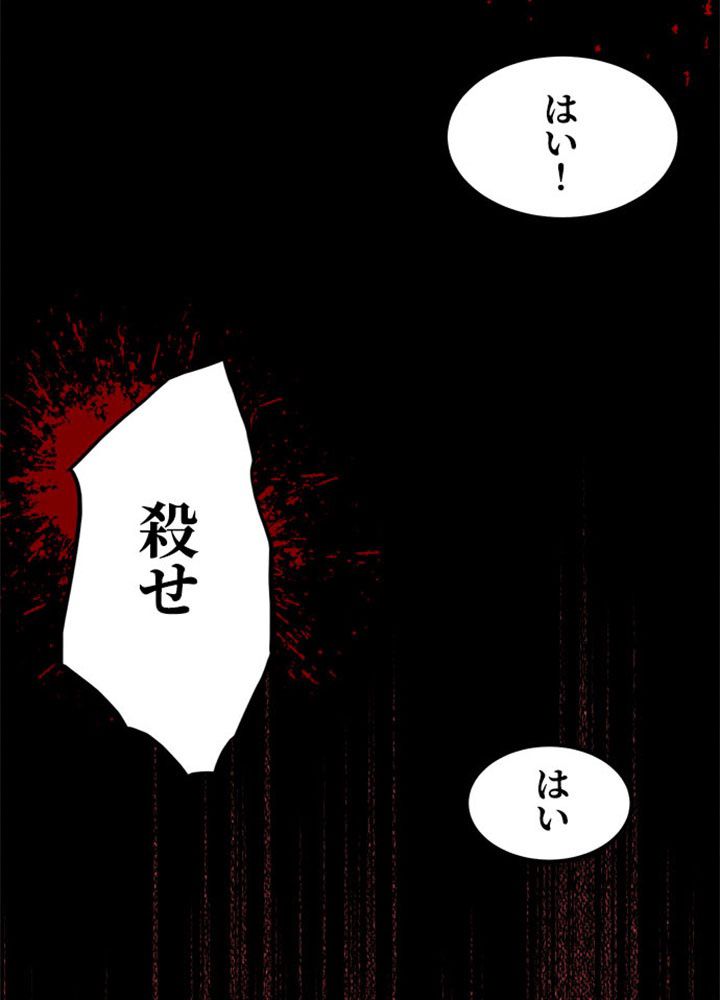 仙帝の帰還 第148話 - Page 54