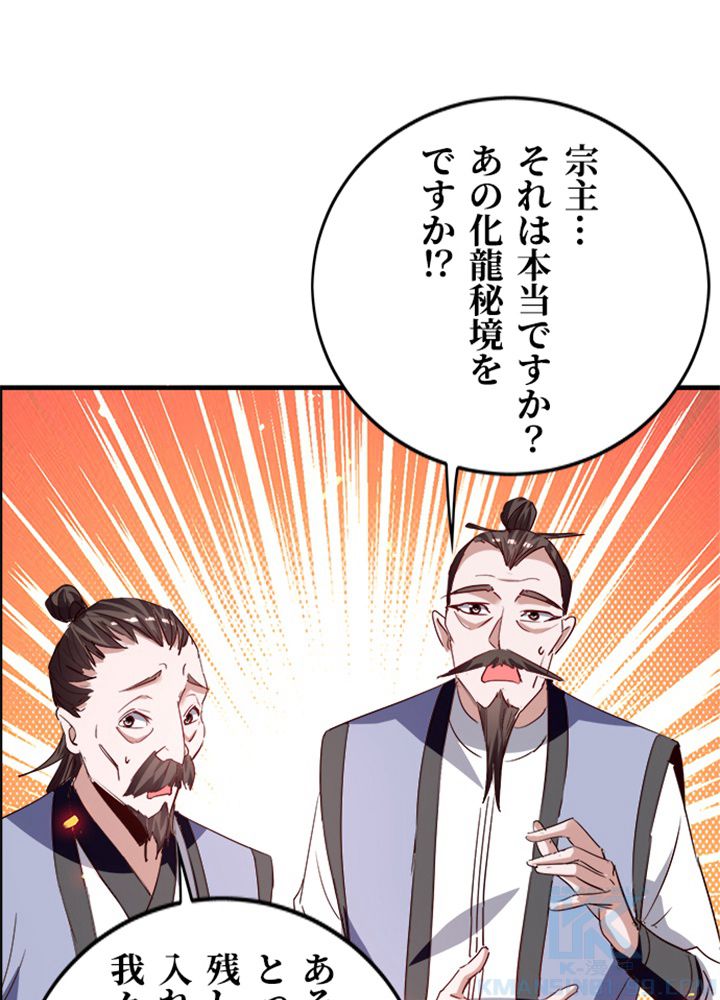 仙帝の帰還 第181話 - Page 20