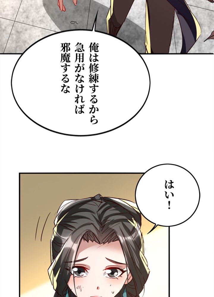 仙帝の帰還 第227話 - Page 6