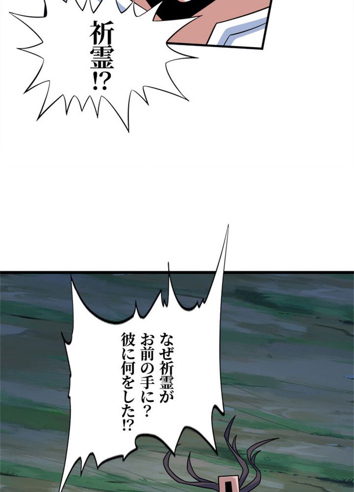 仙帝の帰還 第105話 - Page 48