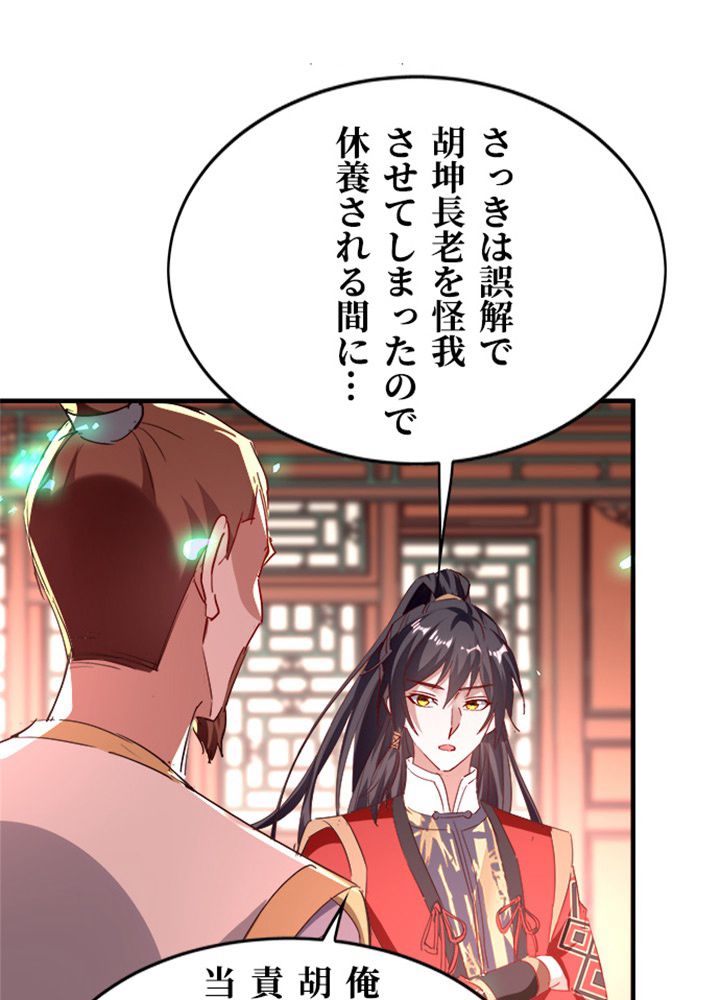 仙帝の帰還 第175話 - Page 21