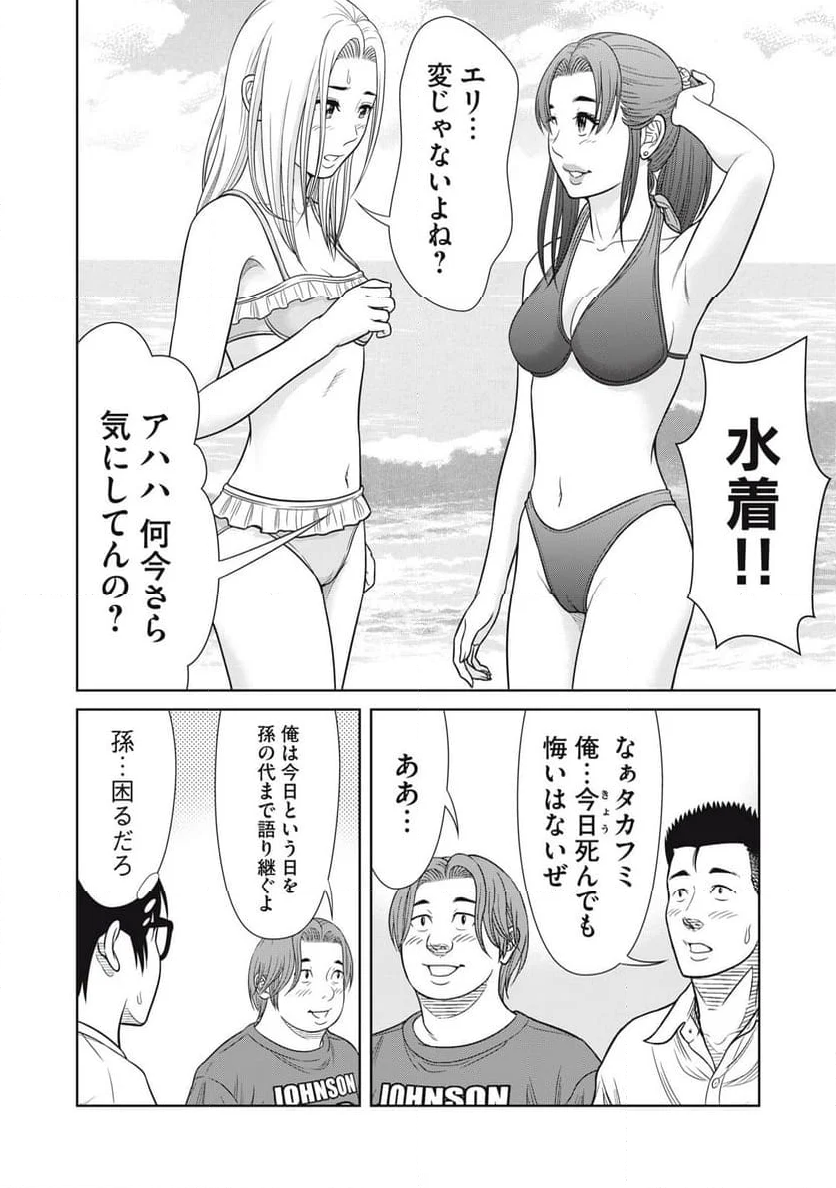 コギャルと過ごす青春 第17話 - Page 8