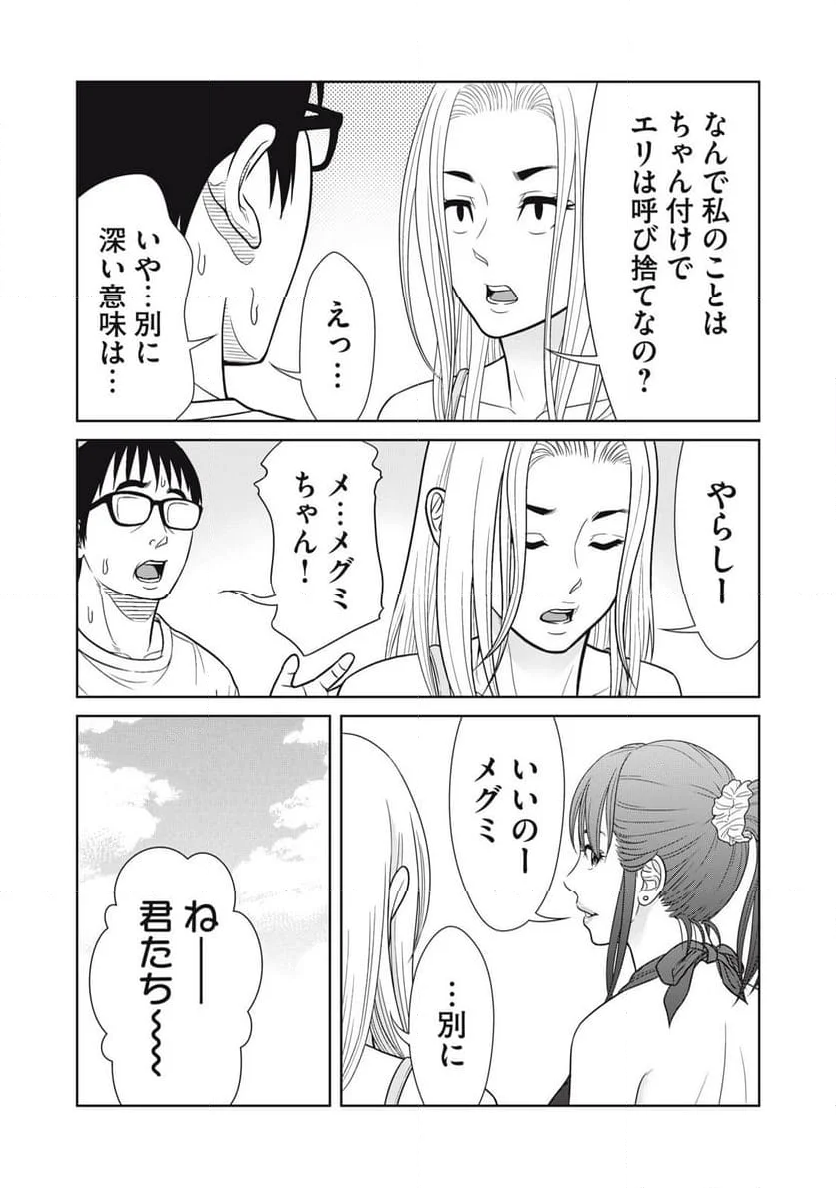 コギャルと過ごす青春 第17話 - Page 10