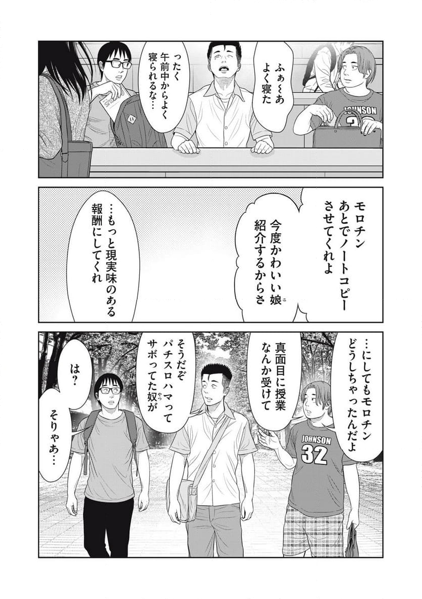 コギャルと過ごす青春 第14話 - Page 9