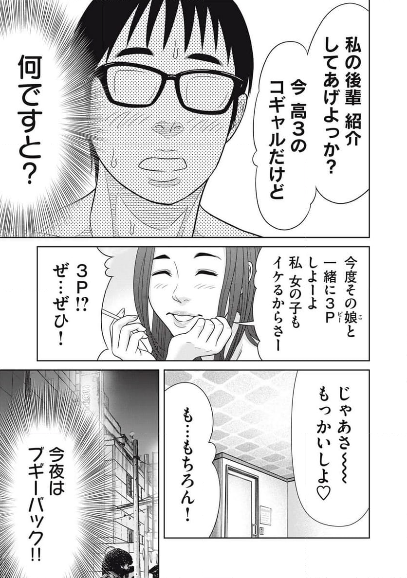 コギャルと過ごす青春 第8話 - Page 5