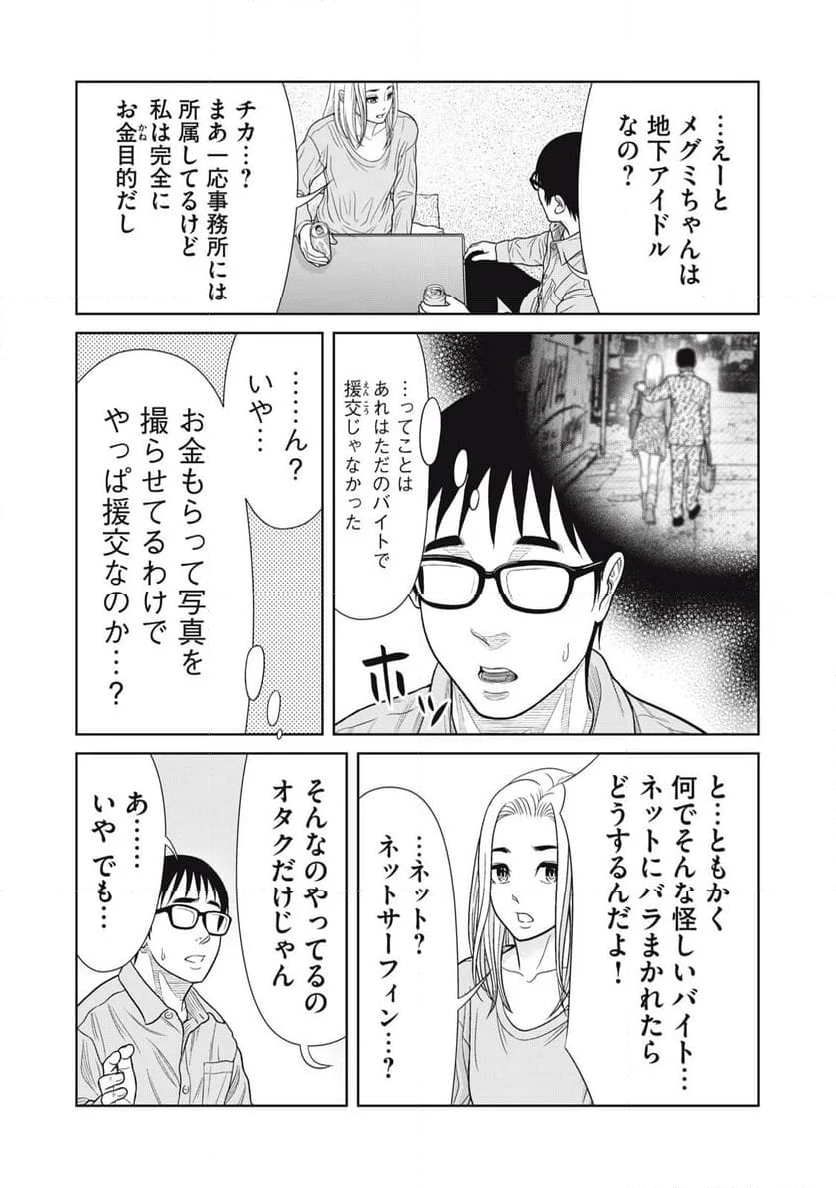 コギャルと過ごす青春 第6話 - Page 10