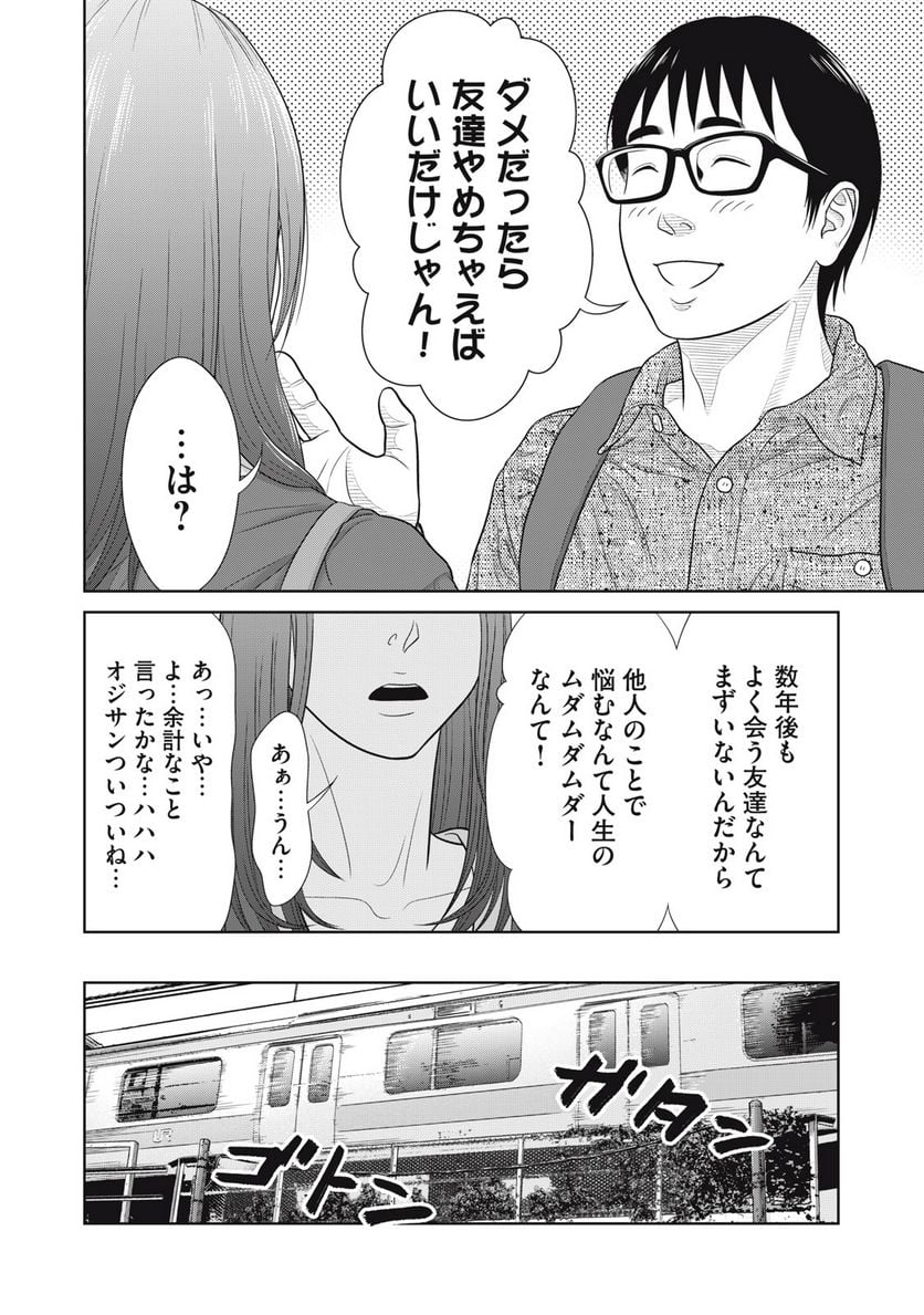 コギャルと過ごす青春 第2話 - Page 26