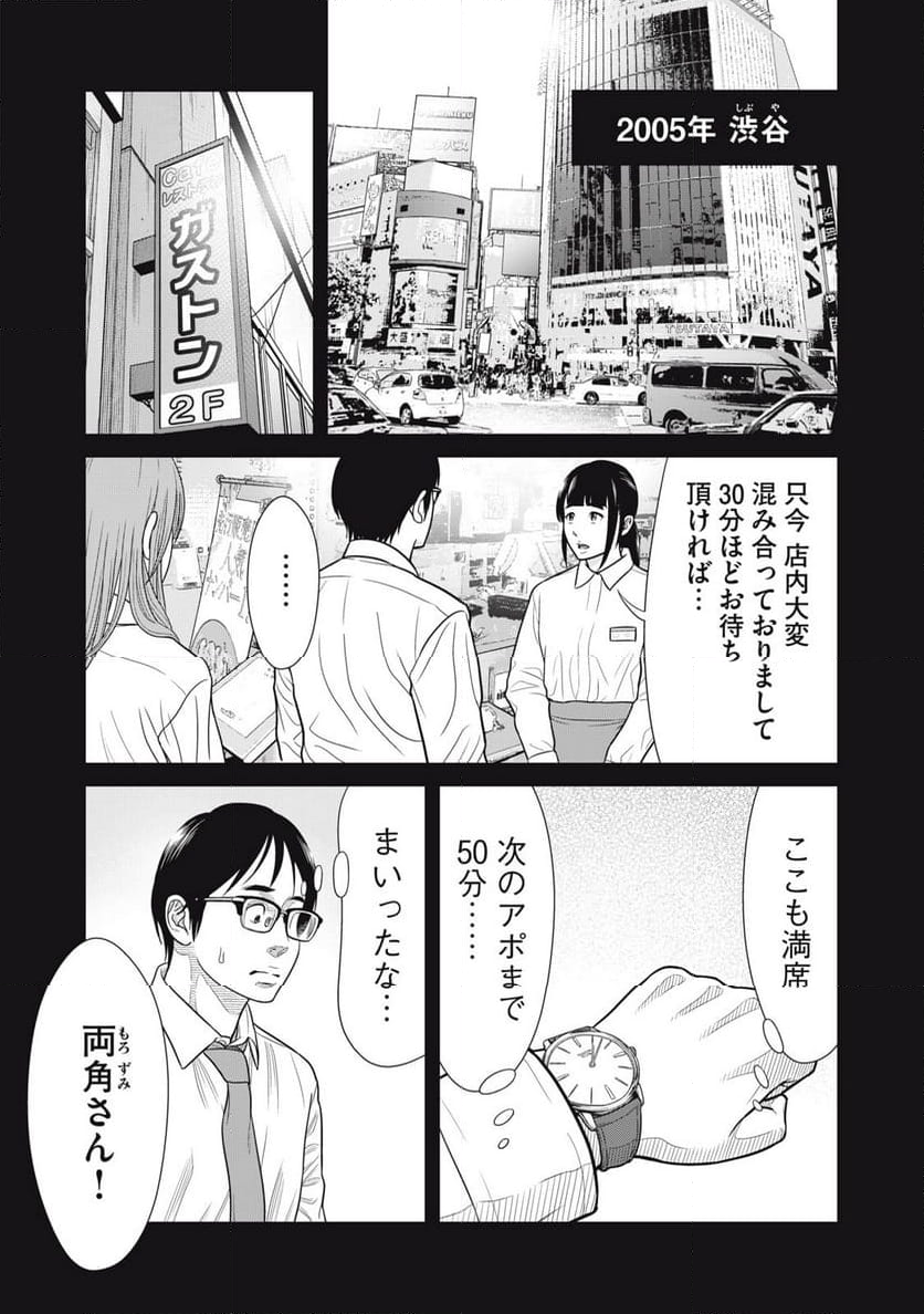 コギャルと過ごす青春 第9話 - Page 1