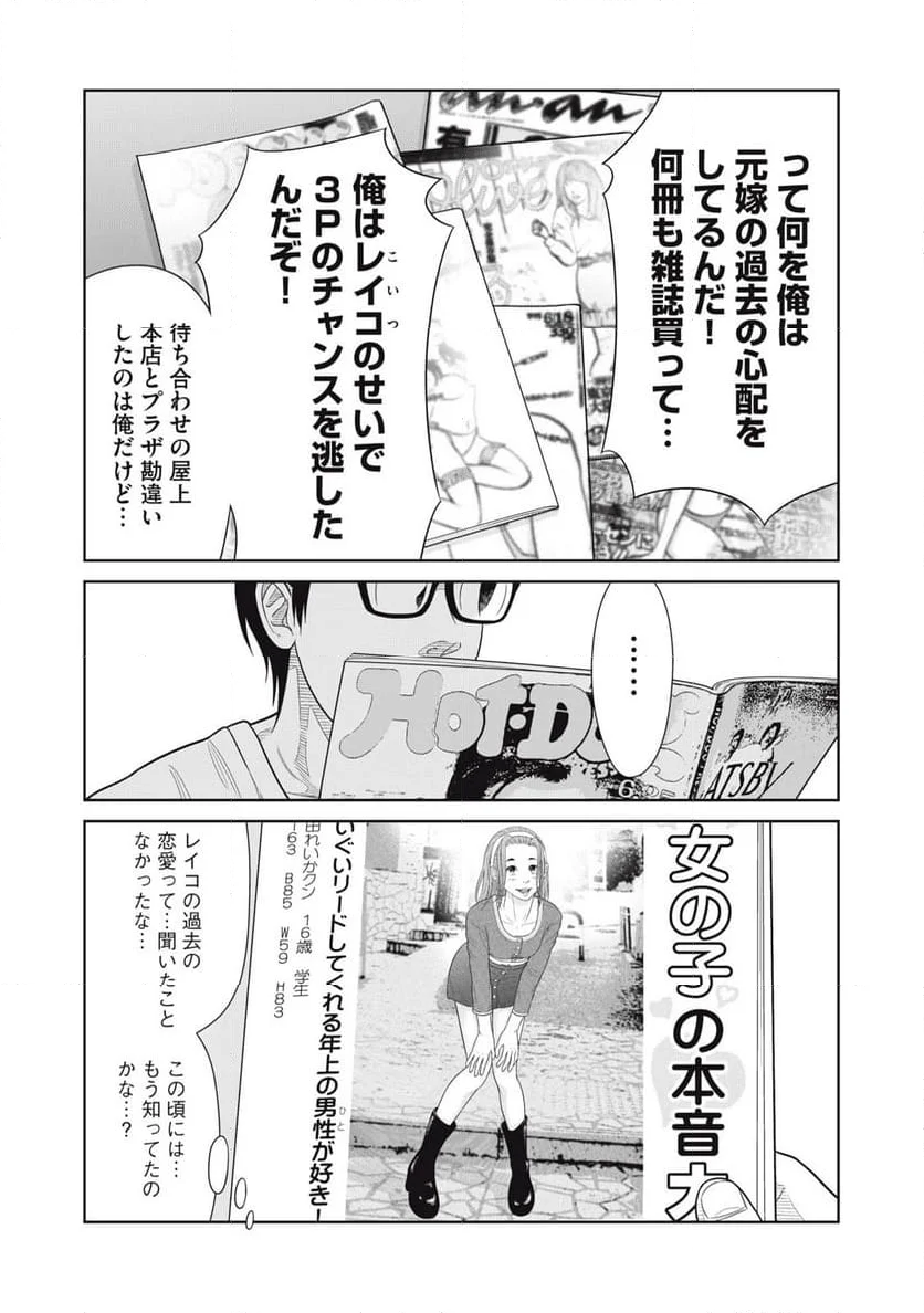 コギャルと過ごす青春 第9話 - Page 13