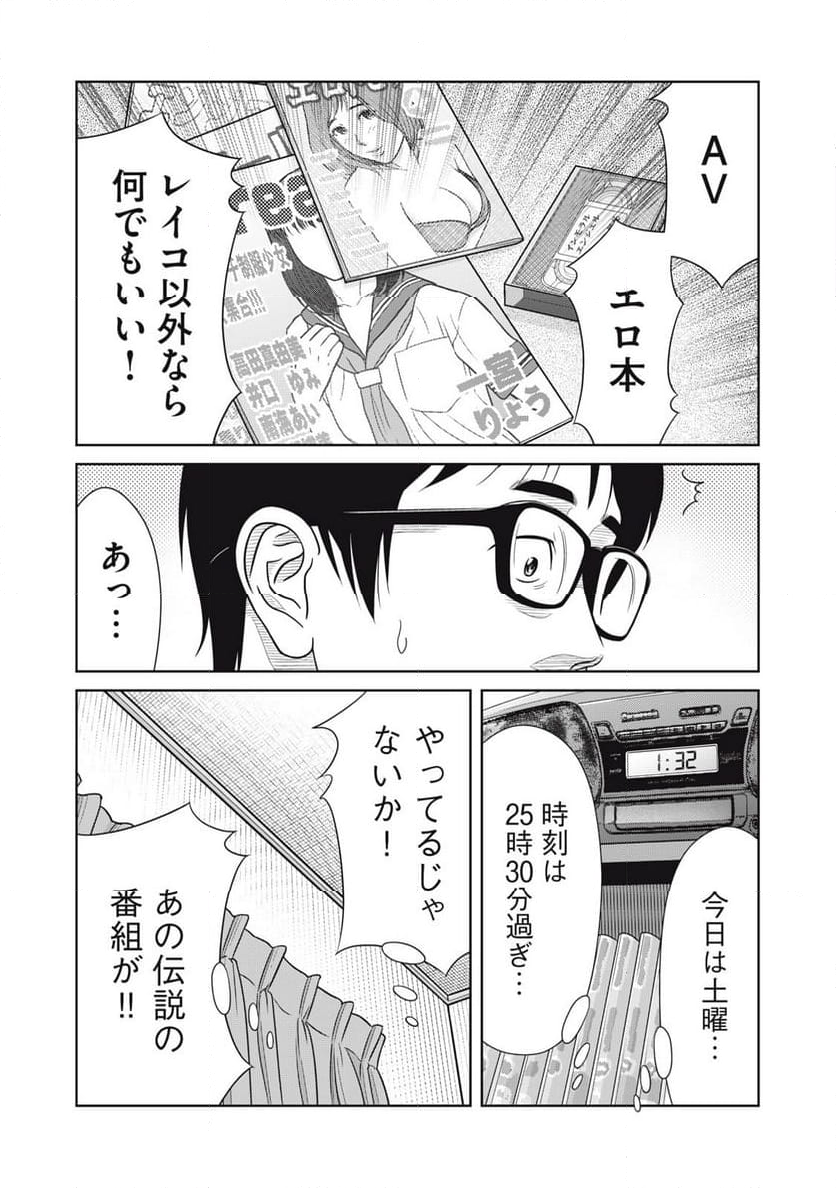 コギャルと過ごす青春 第9話 - Page 16