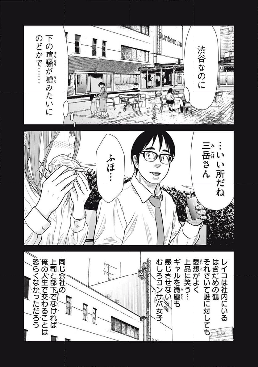 コギャルと過ごす青春 第9話 - Page 4