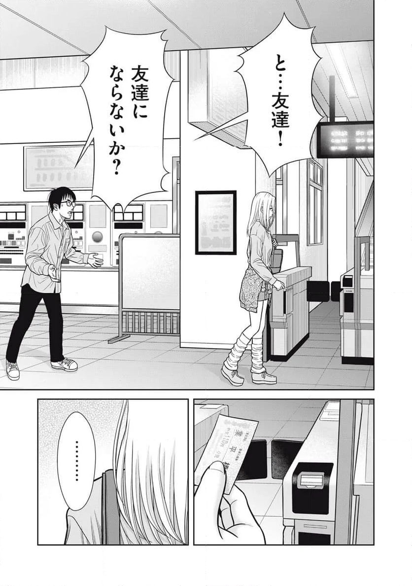 コギャルと過ごす青春 第7話 - Page 17