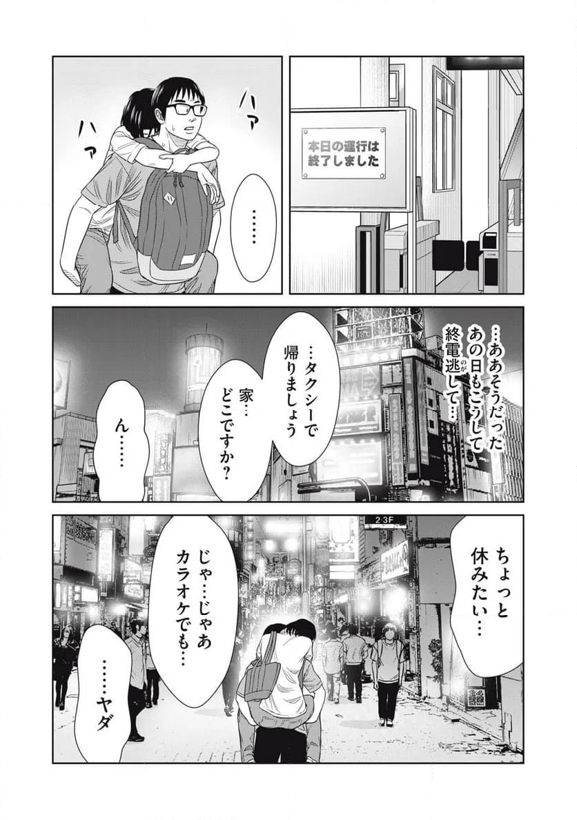 コギャルと過ごす青春 第15話 - Page 14