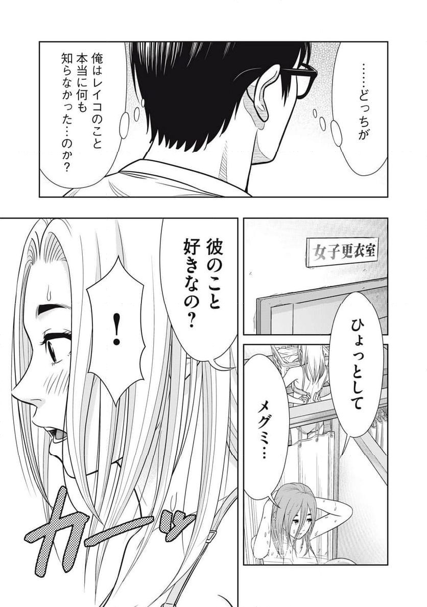 コギャルと過ごす青春 第19話 - Page 15