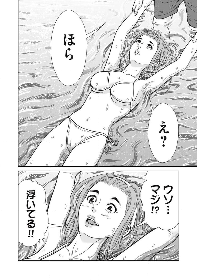 コギャルと過ごす青春 第19話 - Page 4