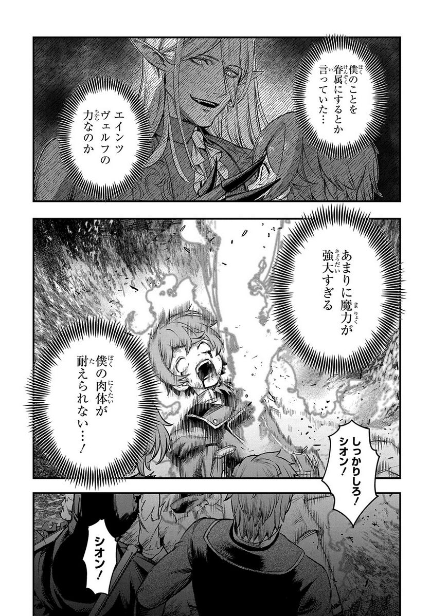 マジック・メイカー　－異世界魔法の作り方－ 第18話 - Page 11