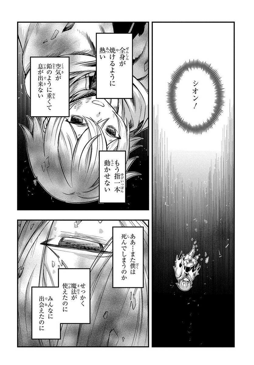 マジック・メイカー　－異世界魔法の作り方－ 第18話 - Page 12