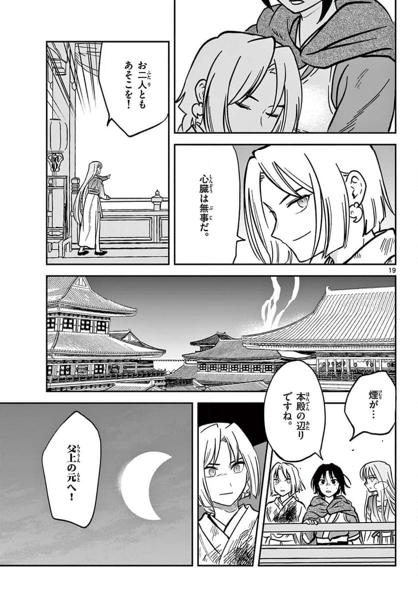 双影双書 - 第33話 - Page 19