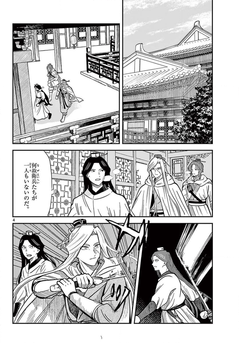 双影双書 - 第33話 - Page 4