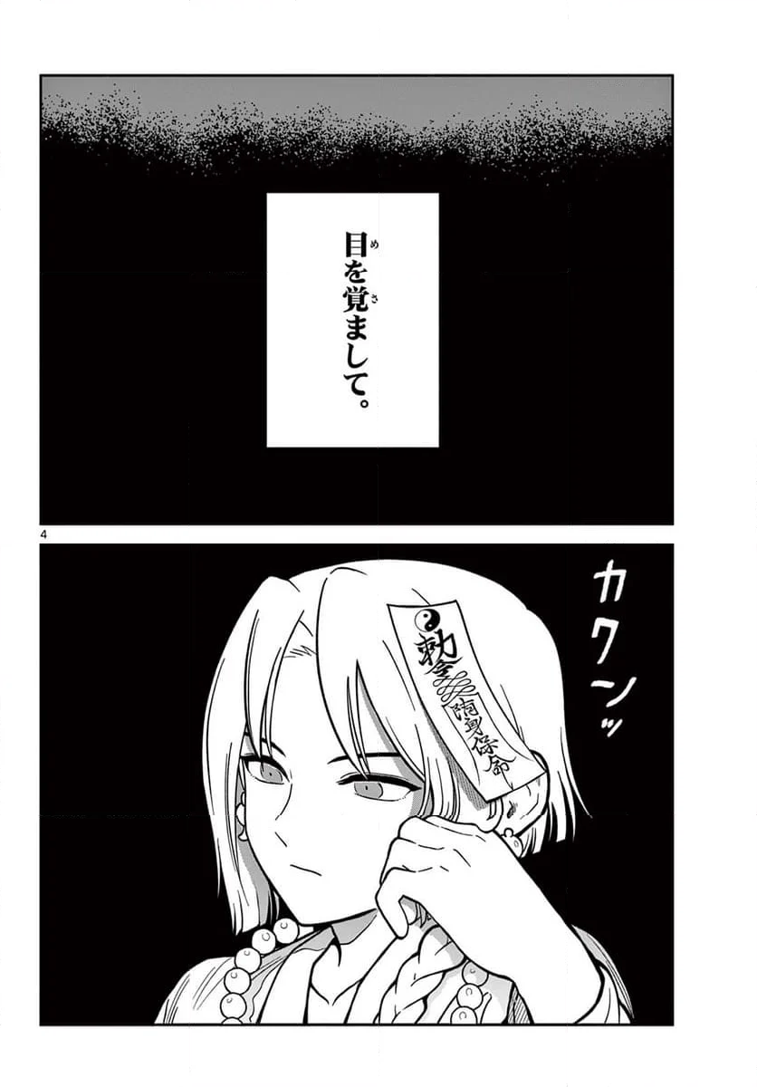 双影双書 - 第35話 - Page 4