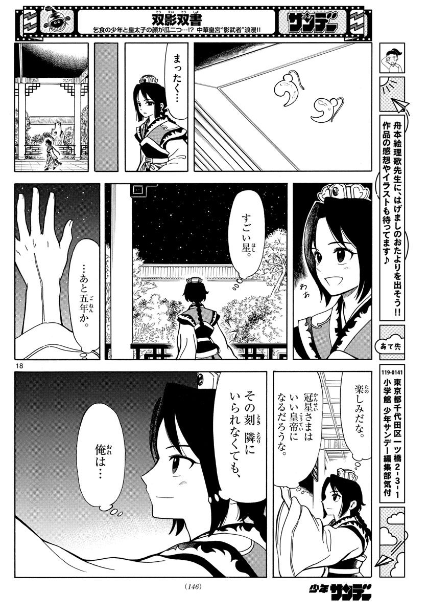 双影双書 - 第5話 - Page 18