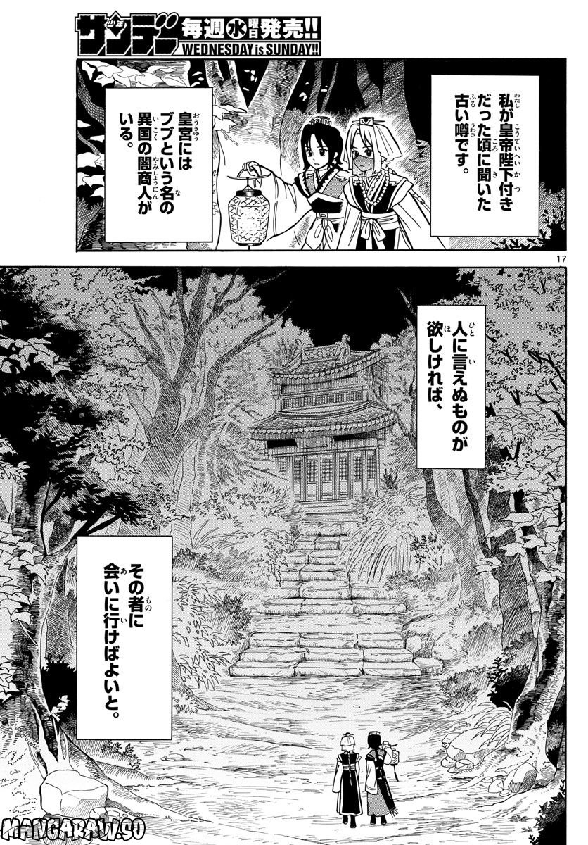 双影双書 - 第15話 - Page 17