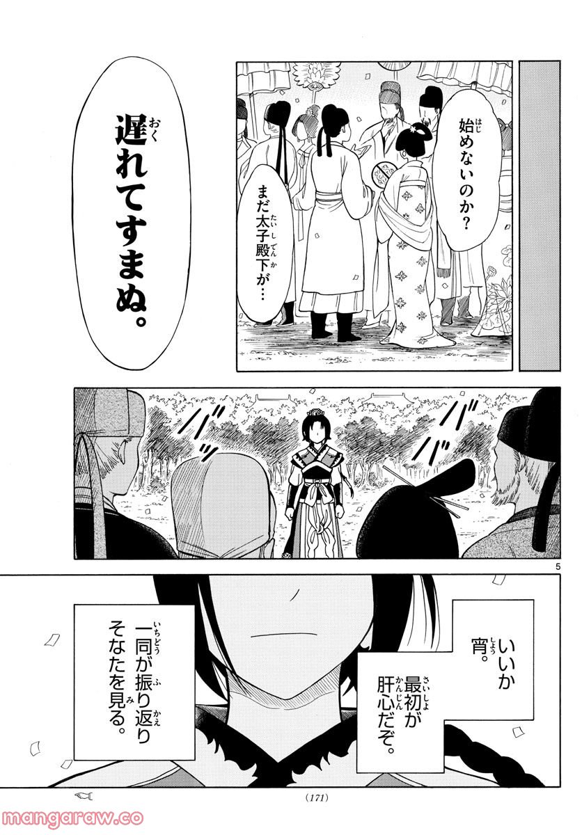 双影双書 - 第8話 - Page 5