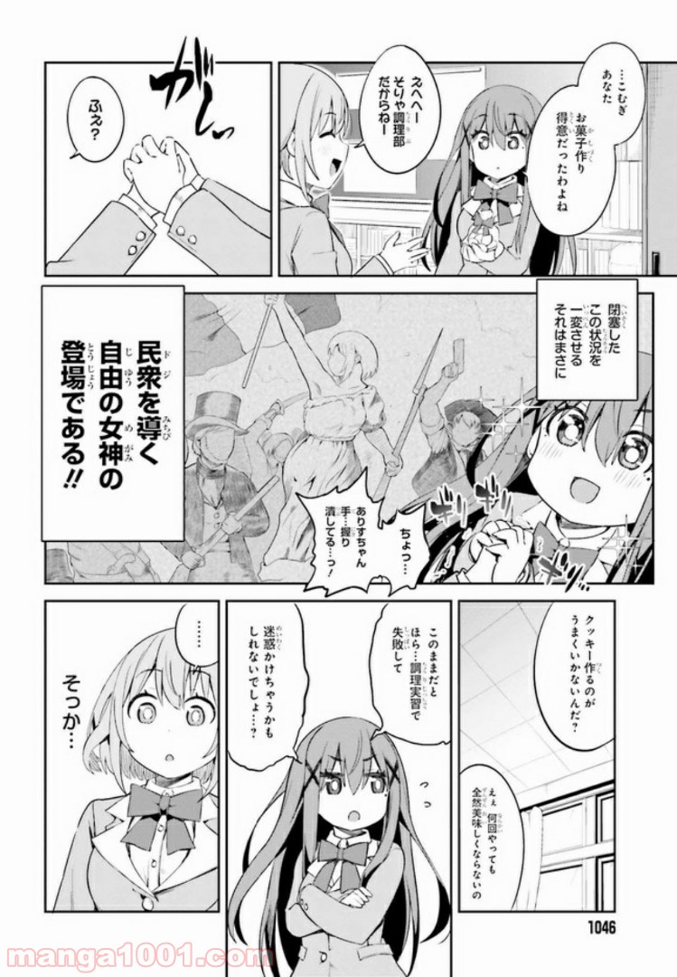 来栖ありすはクールでいたい 第8.1話 - Page 6