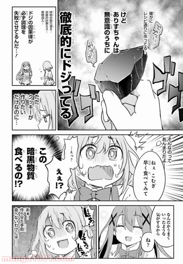 来栖ありすはクールでいたい 第8.1話 - Page 10