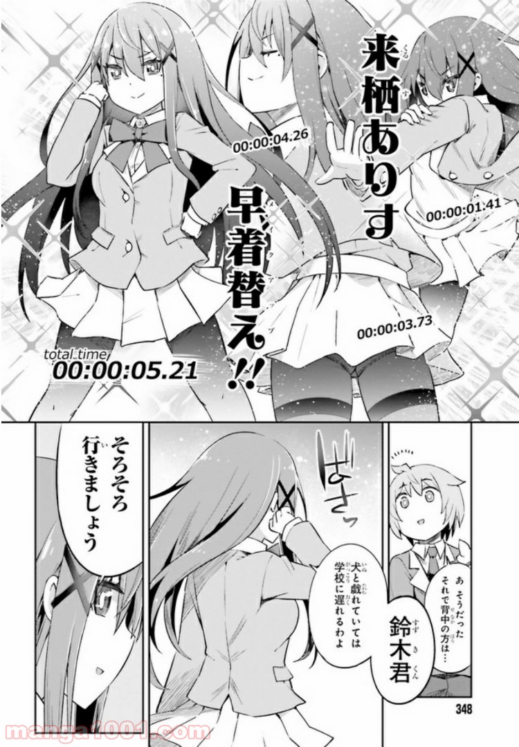 来栖ありすはクールでいたい - 第7.2話 - Page 6