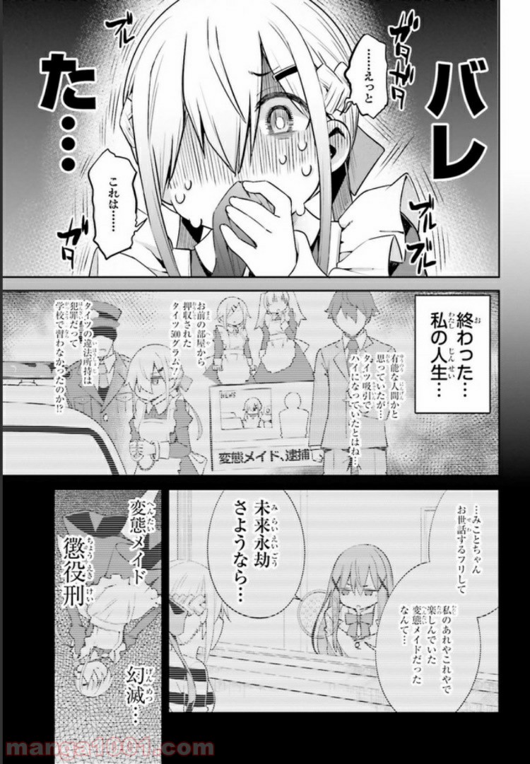 来栖ありすはクールでいたい 第6.2話 - Page 1