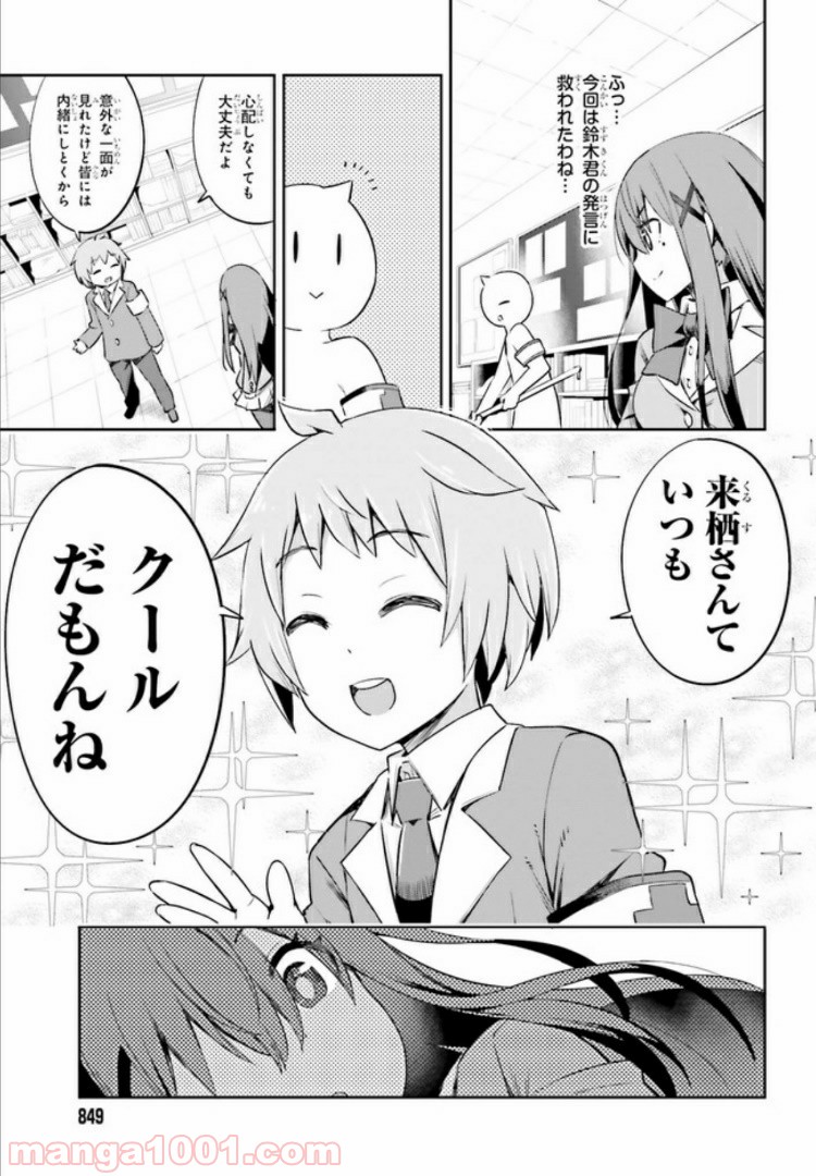 来栖ありすはクールでいたい 第9.2話 - Page 7