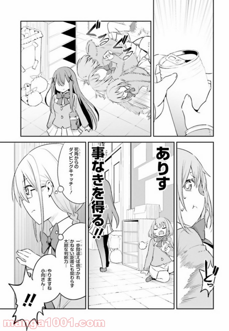 来栖ありすはクールでいたい 第10.1話 - Page 11