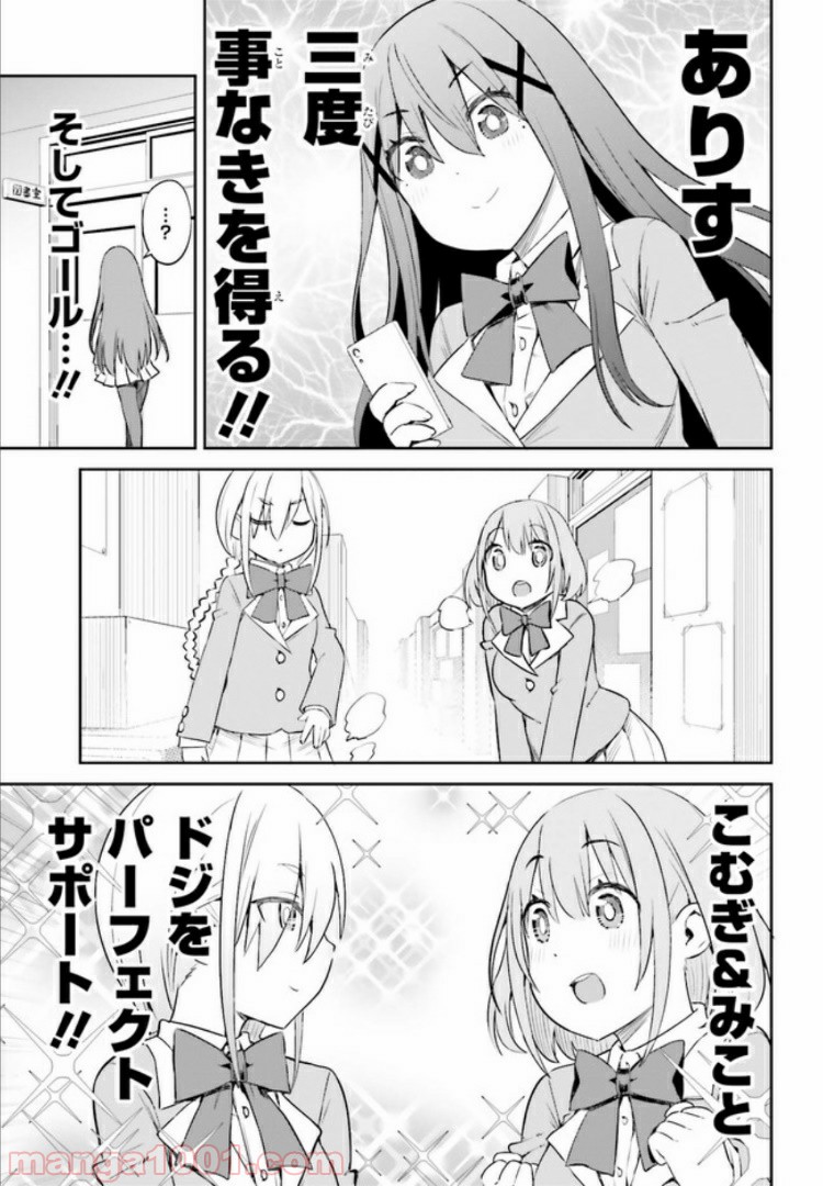 来栖ありすはクールでいたい 第10.2話 - Page 8