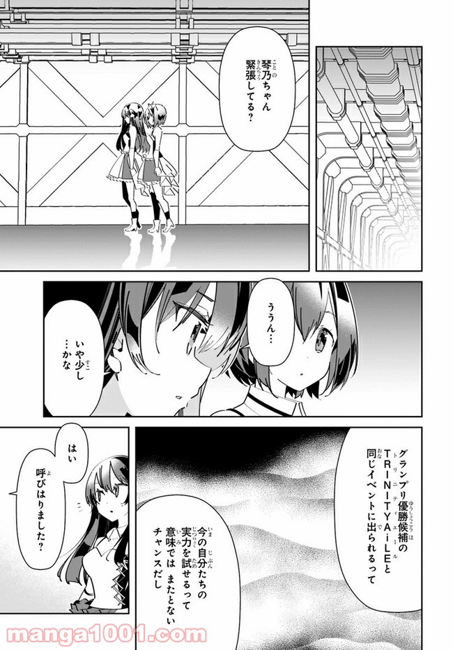 IDOLY PRIDE Stage of Asterism 第2話 - Page 21