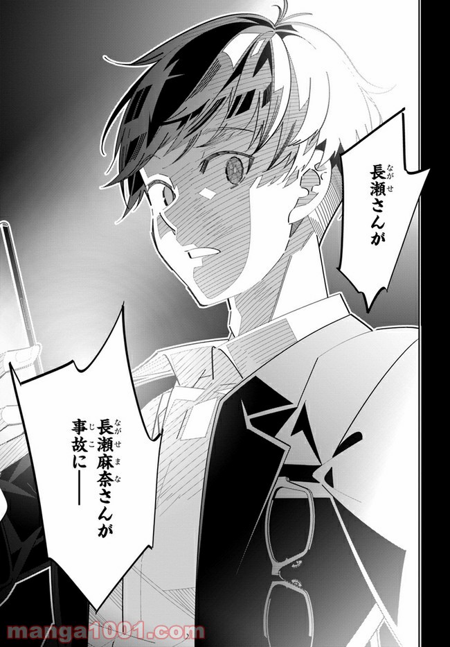 IDOLY PRIDE Stage of Asterism 第7話 - Page 17