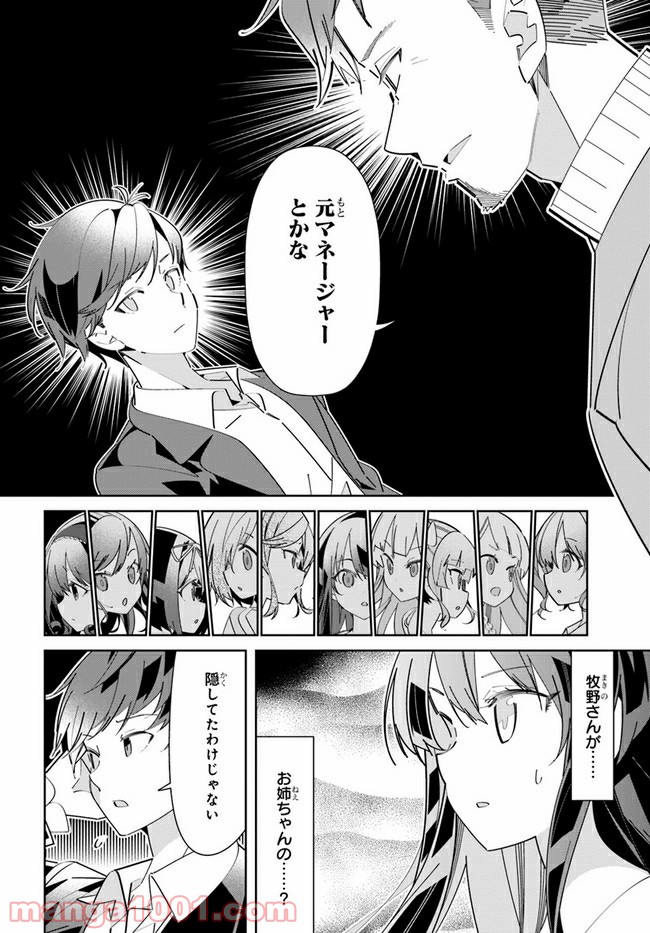 IDOLY PRIDE Stage of Asterism 第7話 - Page 10