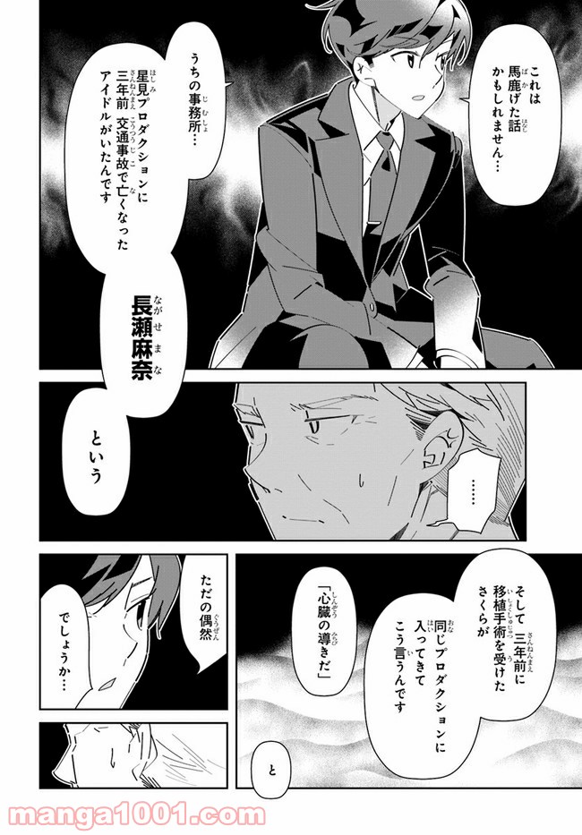 IDOLY PRIDE Stage of Asterism 第12話 - Page 22