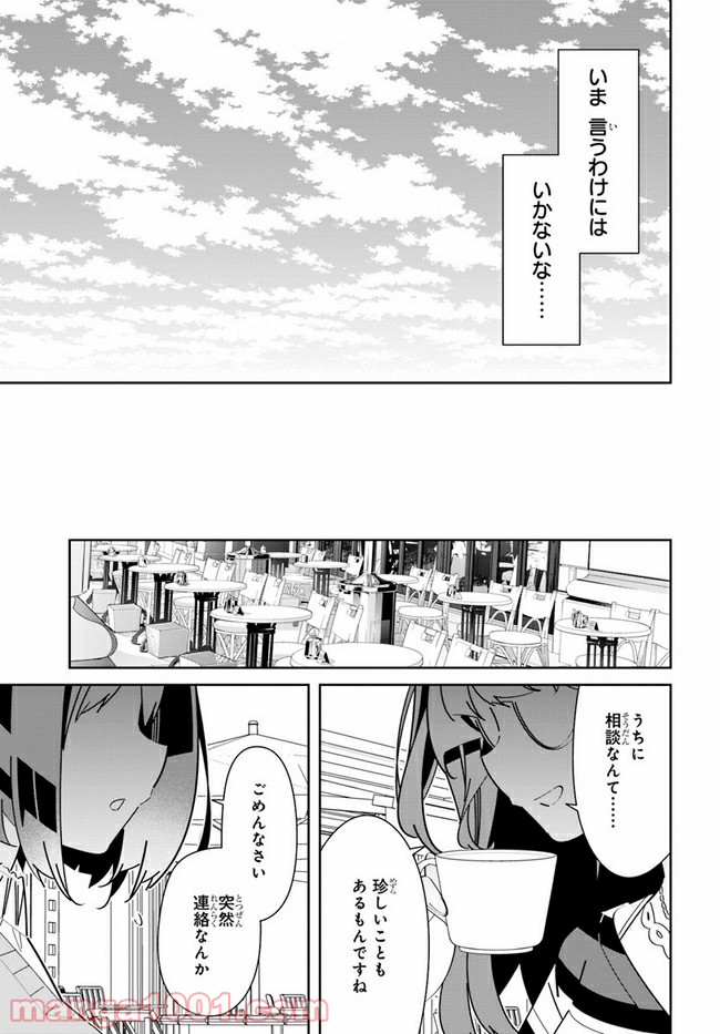 IDOLY PRIDE Stage of Asterism 第12話 - Page 25