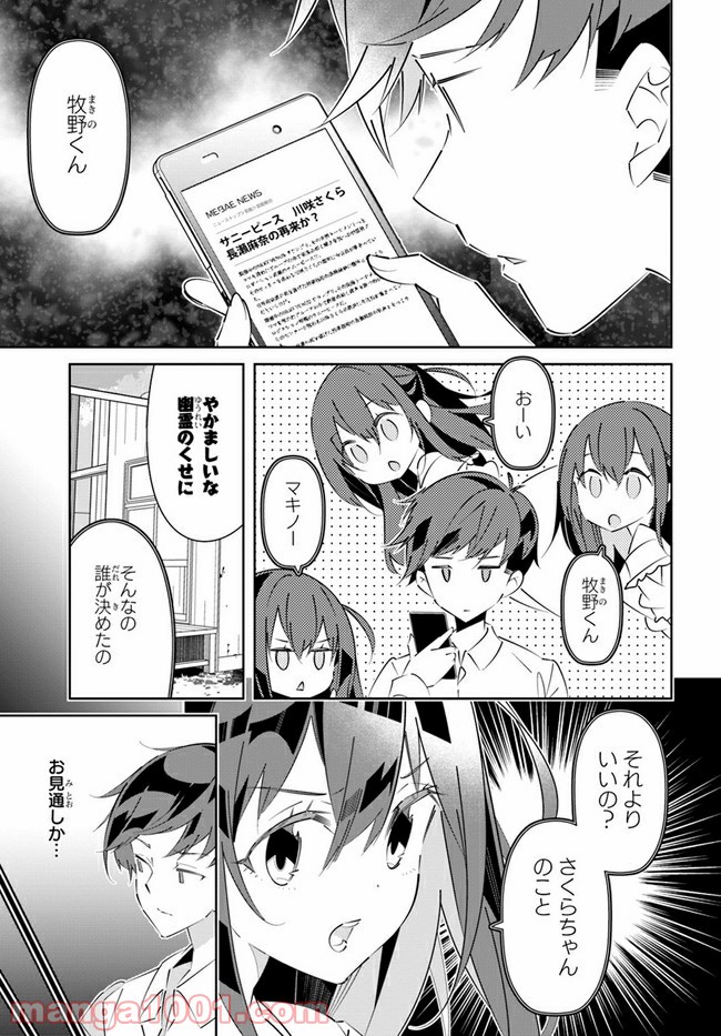 IDOLY PRIDE Stage of Asterism 第16話 - Page 7