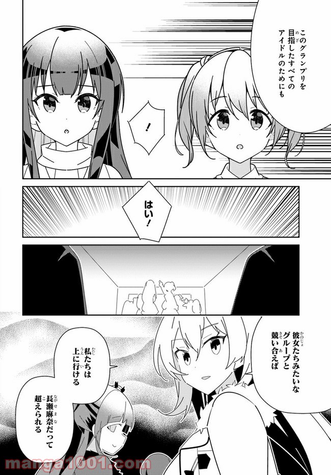 IDOLY PRIDE Stage of Asterism - 第20話 - Page 14