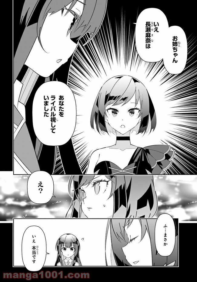 IDOLY PRIDE Stage of Asterism 第20話 - Page 16