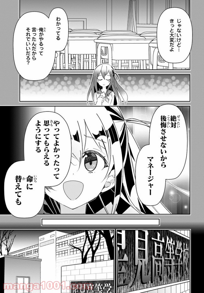 IDOLY PRIDE Stage of Asterism - 第20話 - Page 19