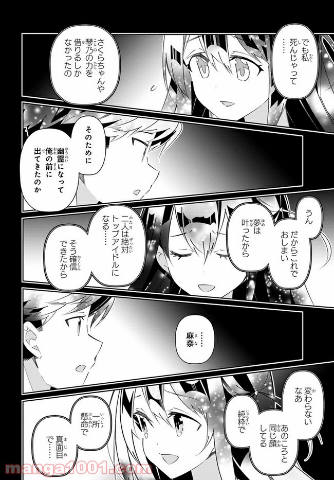 IDOLY PRIDE Stage of Asterism 第20話 - Page 28