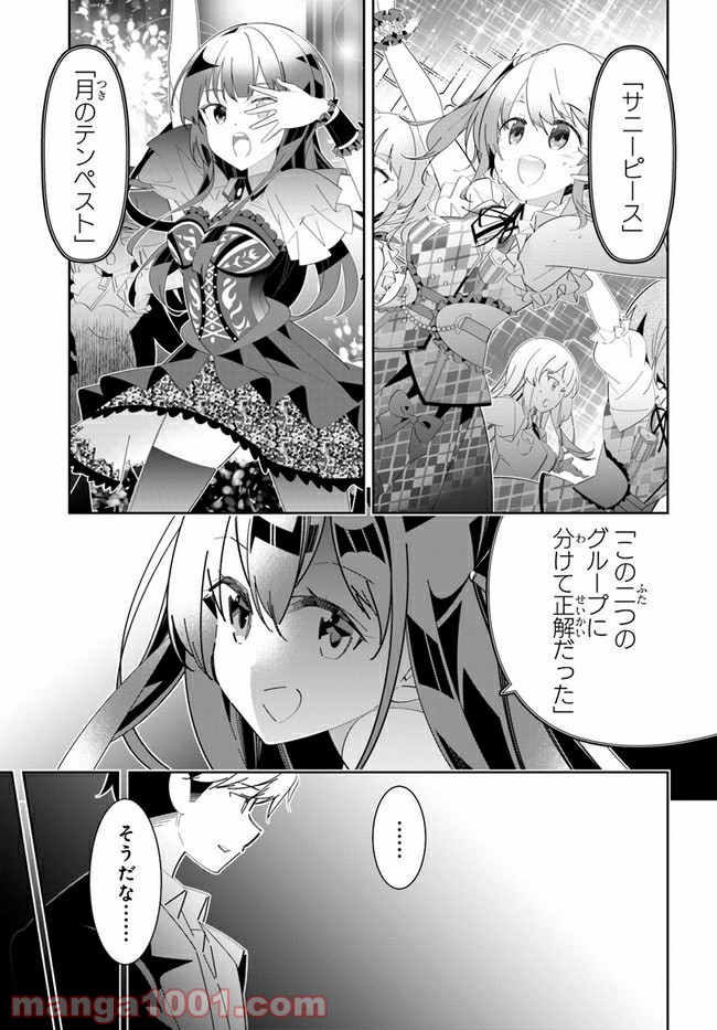 IDOLY PRIDE Stage of Asterism 第11話 - Page 9