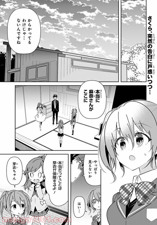 IDOLY PRIDE Stage of Asterism 第17話 - Page 1