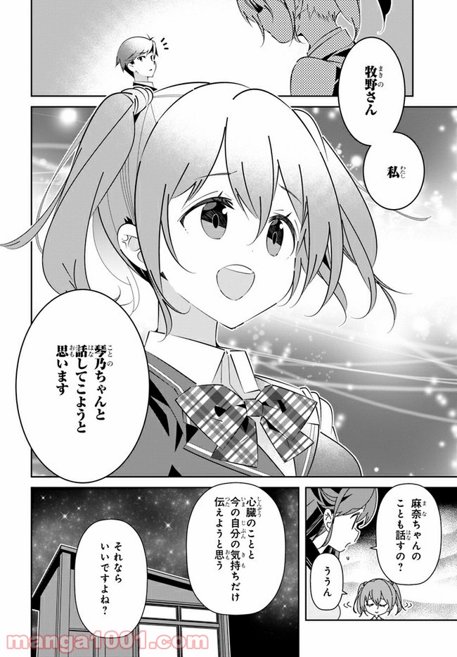 IDOLY PRIDE Stage of Asterism 第17話 - Page 16