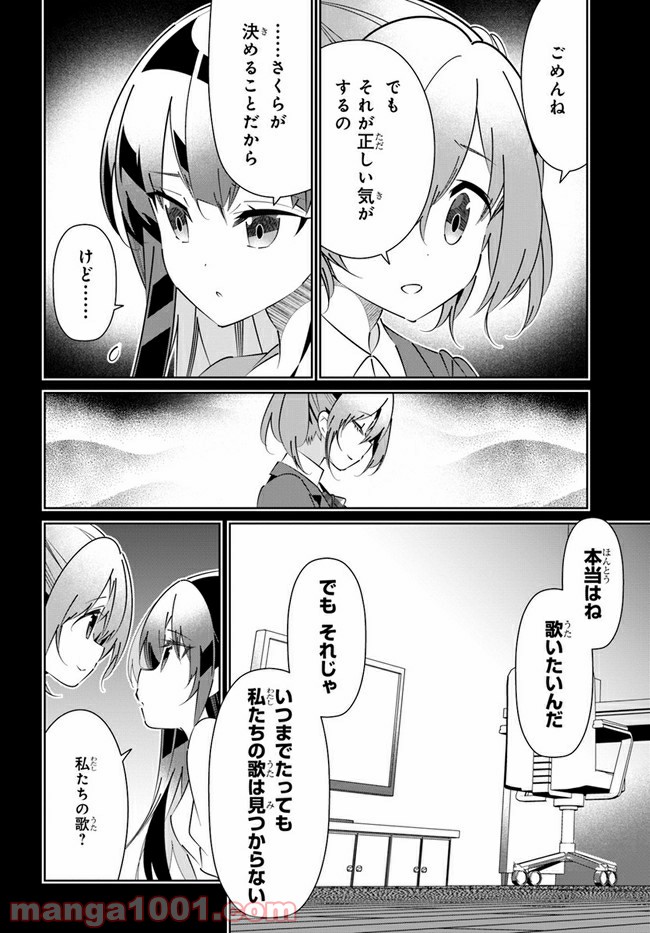 IDOLY PRIDE Stage of Asterism 第17話 - Page 28