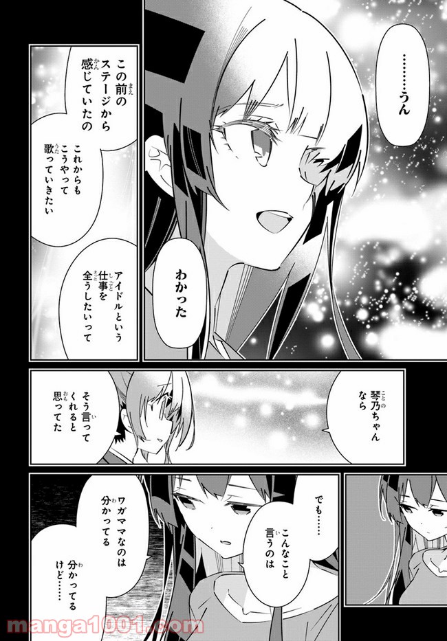 IDOLY PRIDE Stage of Asterism 第17話 - Page 30