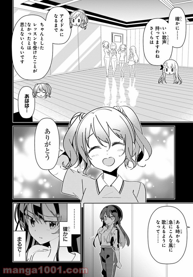 IDOLY PRIDE Stage of Asterism 第4話 - Page 14